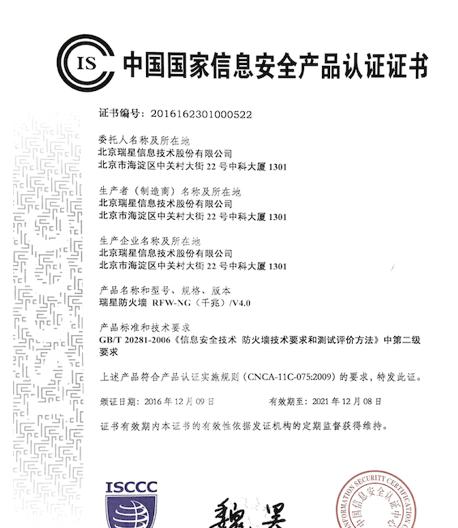 瑞星防火墙开发时间是什么时候？  第1张