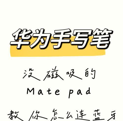 华为手写笔充电是什么样子？充电过程需要注意什么？  第2张