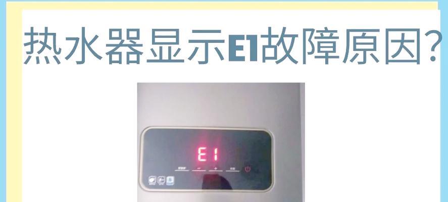 华帝燃气热水器E2故障如何排查？解决方法有哪些？  第2张