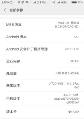 小米12升级完掉电快如何解决？  第3张