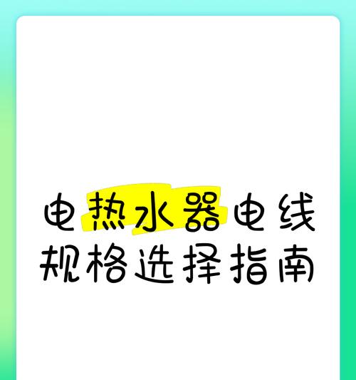 热水器控制线的作用是什么？  第2张