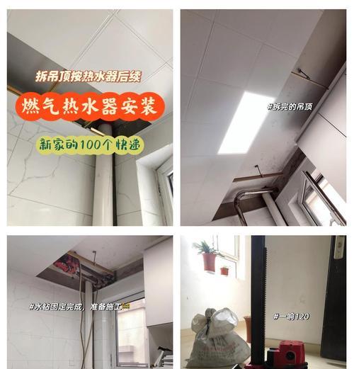 吊顶装好后如何安装热水器管？有哪些注意事项？  第2张