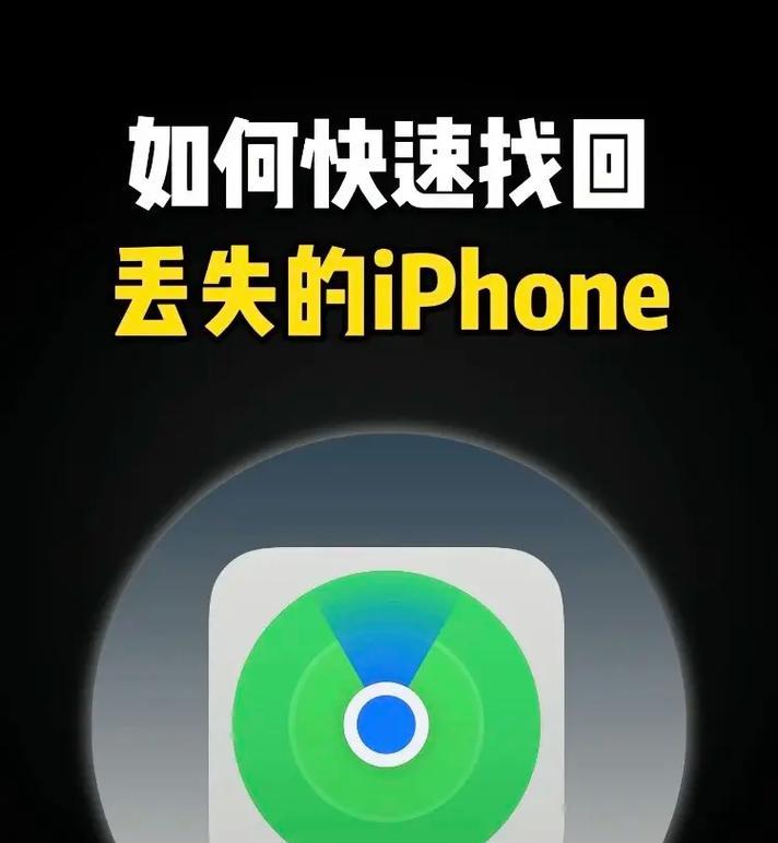 如何寻找丢失的苹果手机？  第3张