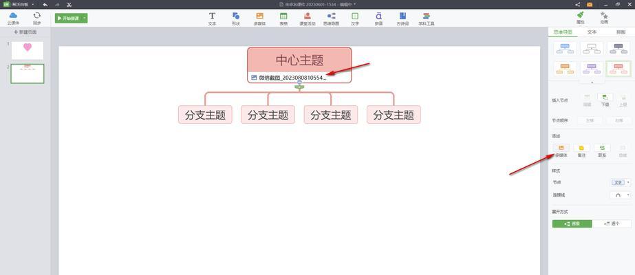 希沃白板手写笔设置毛笔效果的方法是什么？设置后如何使用？  第1张