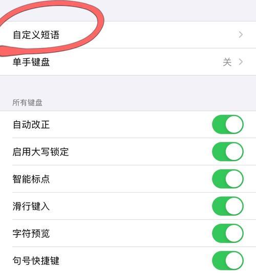 苹果手机屏幕短语设置方法是什么？  第1张