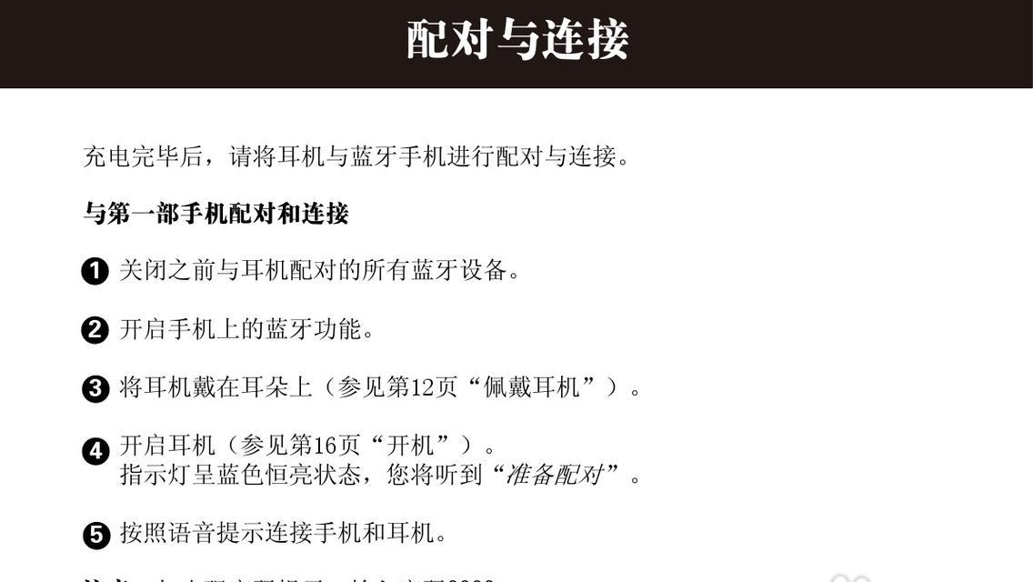 摩托罗拉音箱耳机如何连接？连接步骤详细说明？  第3张