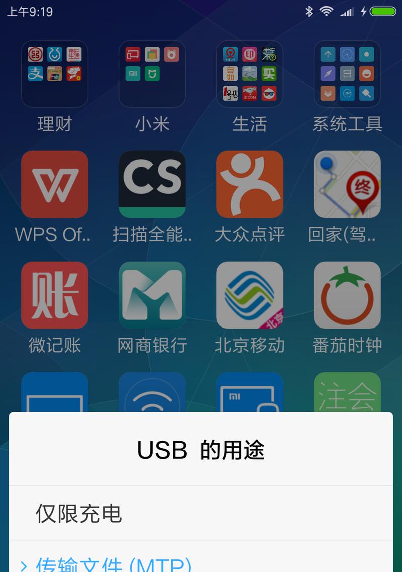 小米怎么传软件到平板电脑？传输步骤是什么？  第3张