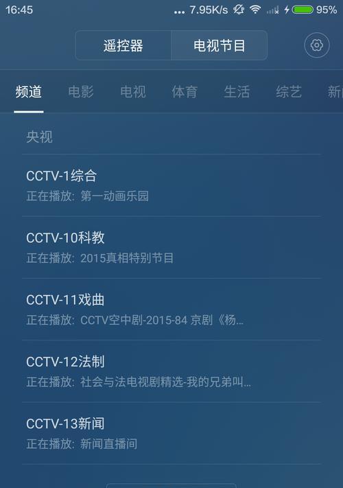 红米电视机顶盒怎么看卫视节目？操作步骤是什么？  第2张