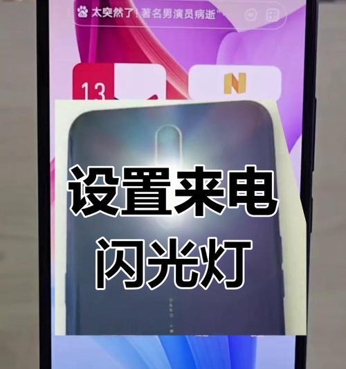 苹果手机如何自定义闪光灯颜色？操作步骤是什么？  第3张
