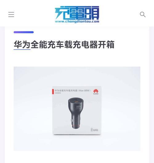 华为车载充电器使用方法？充电速度慢怎么办？  第2张