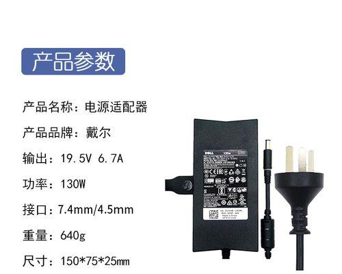 戴尔充电器有哪些型号？各型号之间有何区别？  第2张