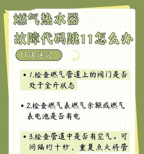 燃气热水器放水时跳闸是什么原因？  第3张
