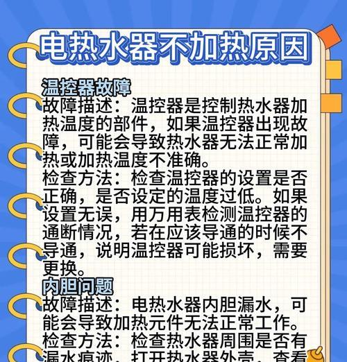 热水器自动断电如何解除加热？  第1张