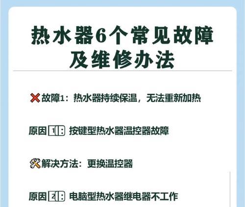 热水器自动断电如何解除加热？  第3张