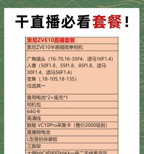 索尼顶级直播相机是什么？如何选择适合的直播相机？  第1张