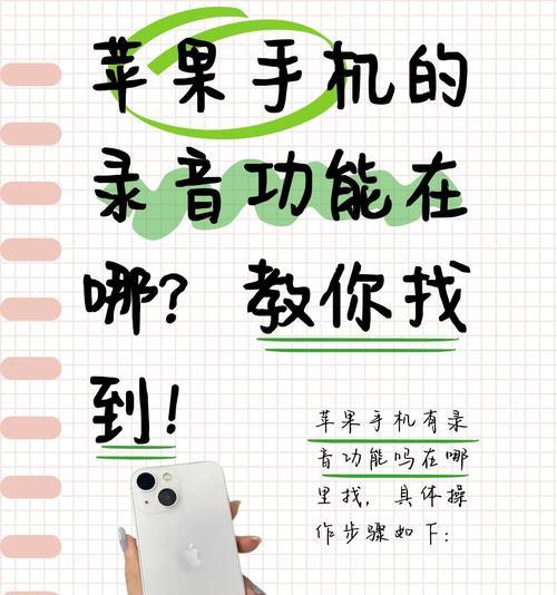苹果手机借电话录音方法是什么？  第3张
