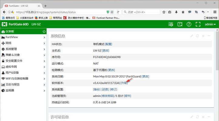 防火墙安装中断了怎么办？如何恢复安装？  第1张