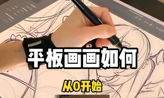 平板电脑画画技巧有哪些？如何快速提高？  第2张