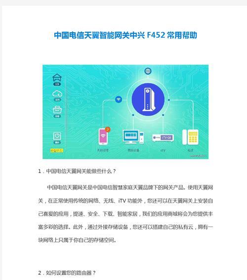 一体机天翼网关的设置步骤是什么？需要哪些信息？  第1张
