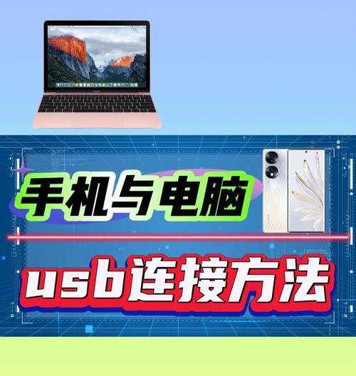 怎么手机usb给电脑网络共享？操作方法和注意事项是什么？  第3张
