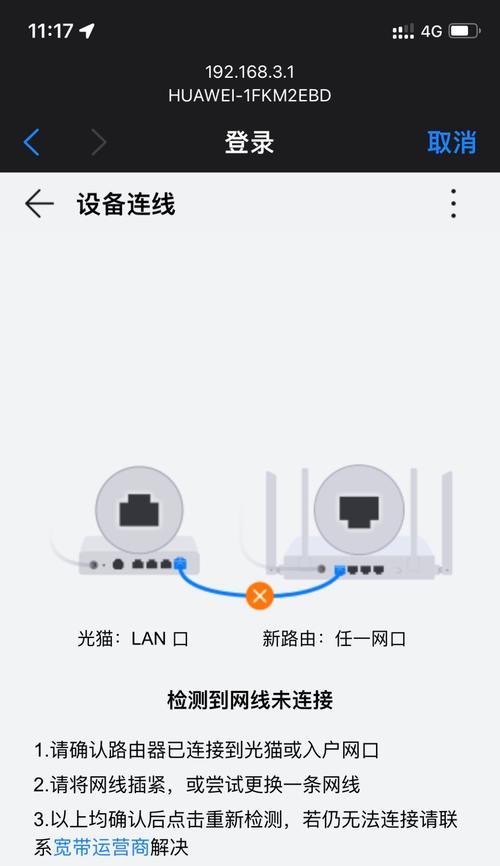 华为路由器绑定失败怎么办？解决方法是什么？  第2张