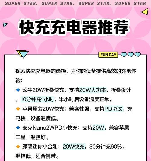 锁酷手机充电器选择方法是什么？  第2张
