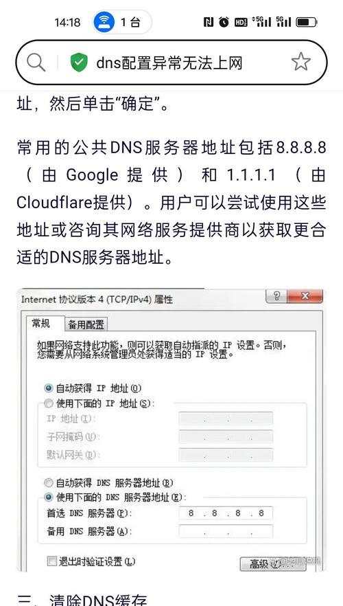 外网DNS服务器XX含义是什么？如何正确理解？  第3张