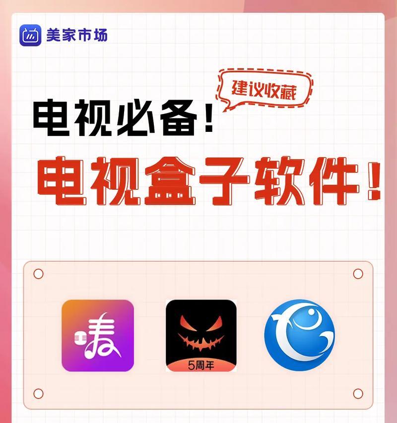 美家桌面机顶盒手机控制方法是什么？控制过程中可能会遇到哪些问题？  第2张