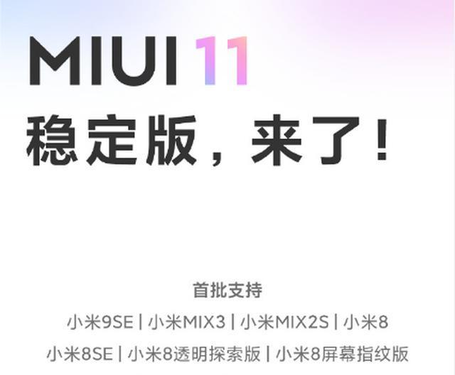 小米9升级到系统11的步骤是什么？升级后有哪些新功能？  第1张