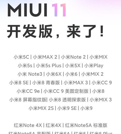 小米9升级到系统11的步骤是什么？升级后有哪些新功能？  第3张
