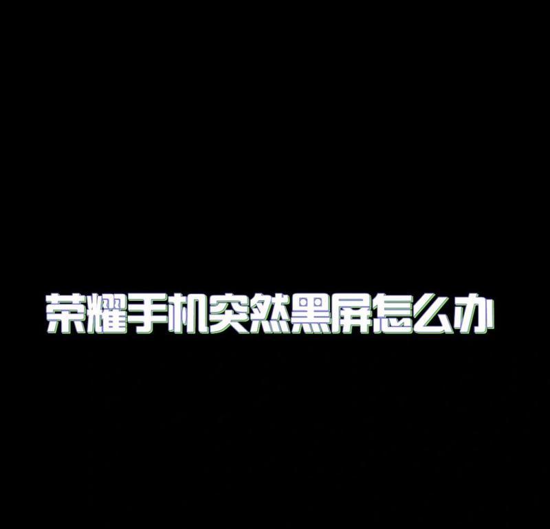 华为电脑黑屏了怎么办？数据还能恢复吗？  第1张