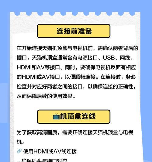 无线连接机顶盒和电视的步骤是什么？连接过程中可能遇到哪些问题？  第1张