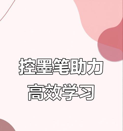 手写笔粗细调整方法有哪些？  第1张