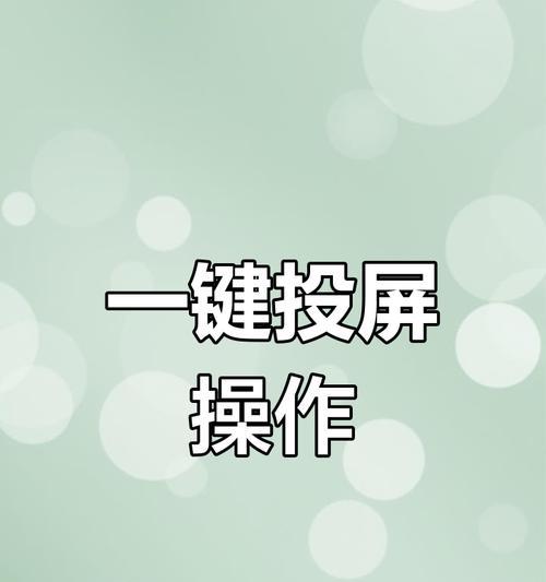 华为平板电脑如何实现手机投屏？投屏时如何保证画质？  第1张
