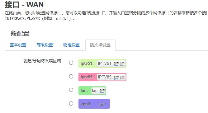 刷机关闭防火墙设置的步骤是什么？  第1张