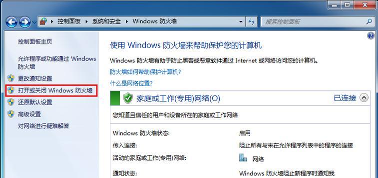刷机关闭防火墙设置的步骤是什么？  第3张