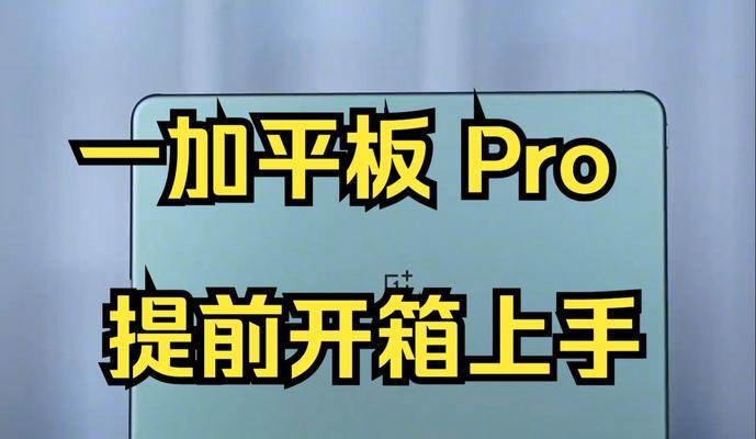 平板电脑如何开启分屏功能？操作步骤是什么？  第1张