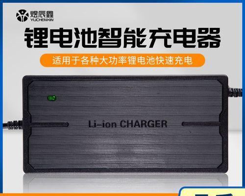 家用锂电充电器最大功率是多少瓦？如何选择合适的充电器？  第2张