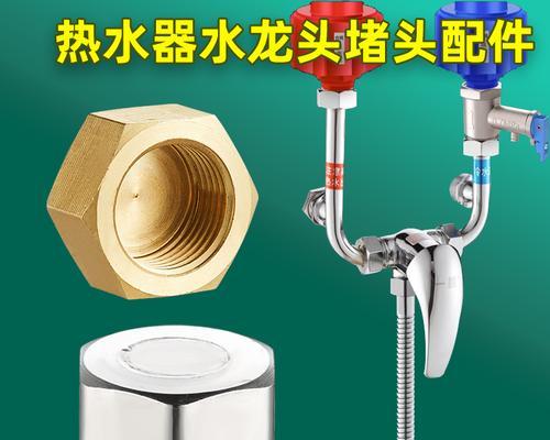 热水器防冻堵头的拆卸方法是什么？  第2张