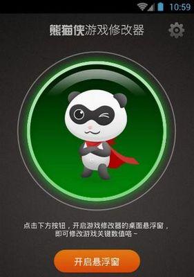 熊猫模拟器中的任务如何完成？完成任务时遇到问题怎么办？  第2张
