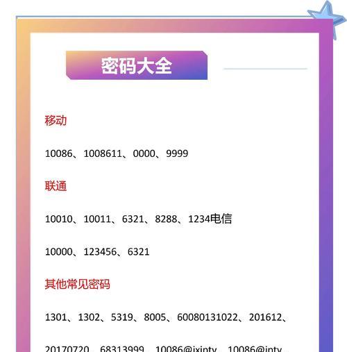 如何查看机顶盒的密码？步骤简单吗？  第2张