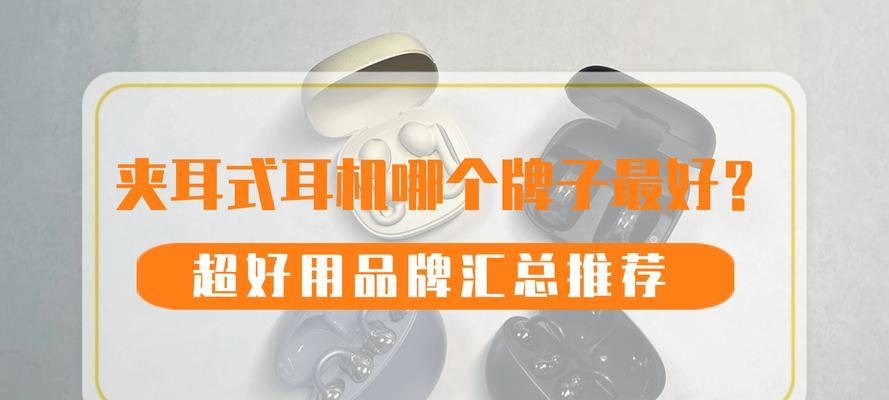 能震坏耳朵的蓝牙耳机是什么品牌？使用时有哪些安全提示？  第3张