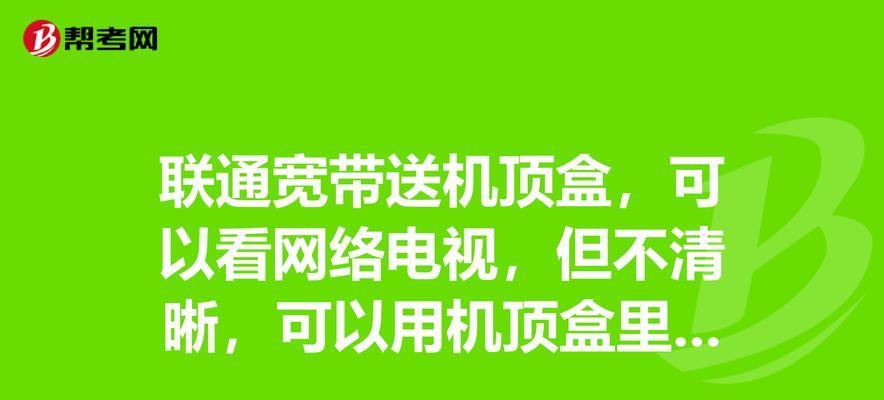 家里电视机怎么改网络电视？改造步骤是什么？  第3张