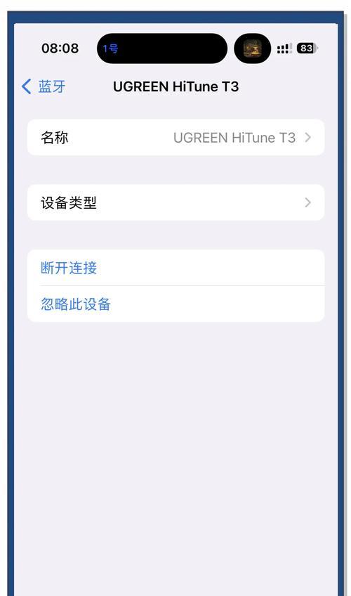 苹果设备蓝牙断连声音问题如何解决？  第1张