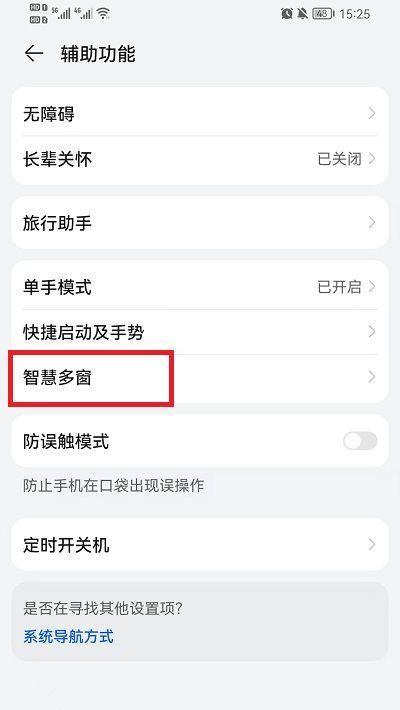 荣耀手机无线连接不稳定怎么办？如何保持持续连接？  第2张