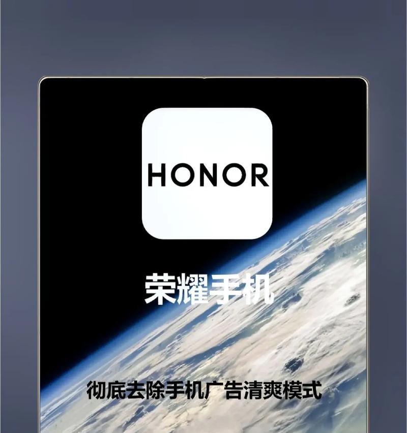 荣耀月亮手机广告如何关闭？设置方法是什么？  第1张