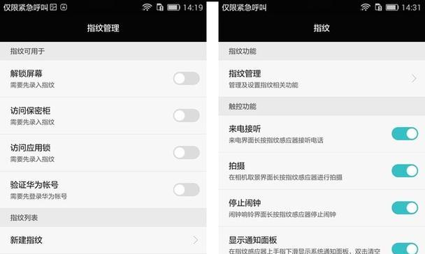 华为指纹解锁安全性高吗？如何提高？  第1张
