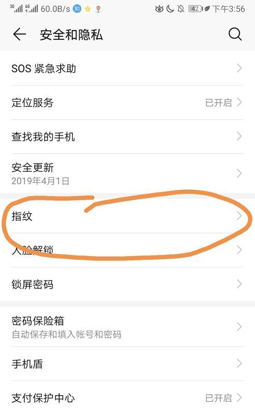 华为指纹解锁安全性高吗？如何提高？  第3张
