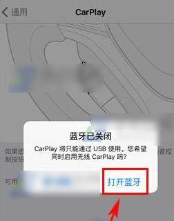 苹果手机如何与车辆共享网络？设置步骤是什么？  第1张