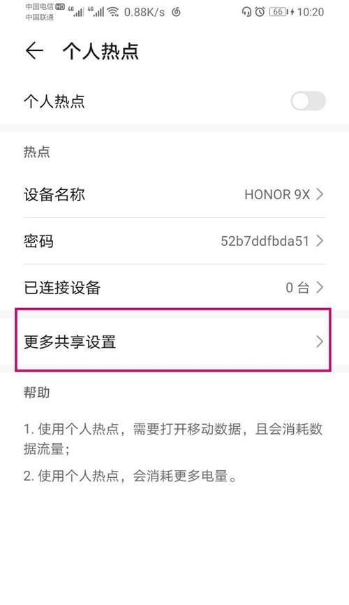 苹果手机如何与车辆共享网络？设置步骤是什么？  第3张